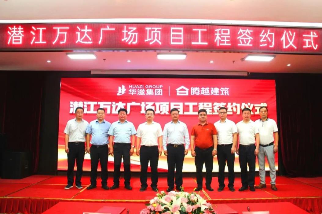 外拓结硕果|华体会手机网页版登录入口_华体会(中国)建筑与华滋集团隆重举行签约合作仪式
