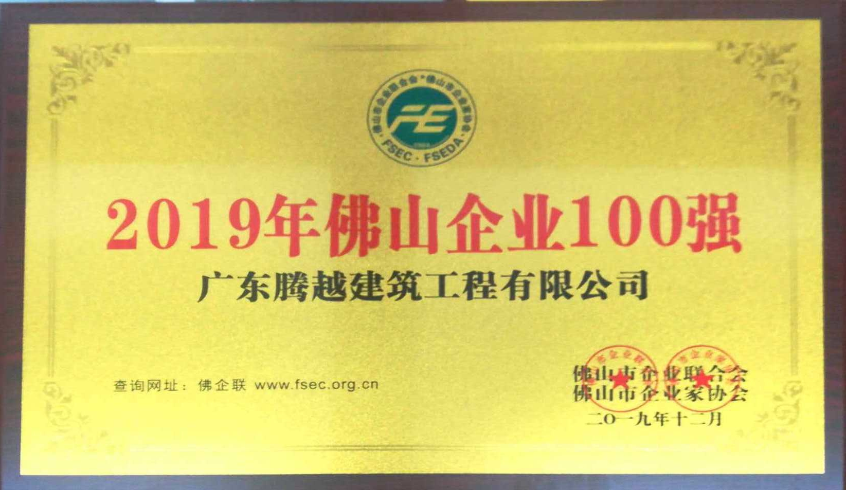 2019年佛山企业100强（华体会手机网页版登录入口_华体会(中国)）