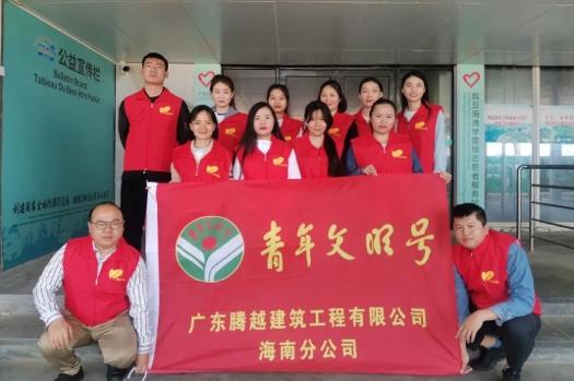 “号声嘹亮”|华体会手机网页版登录入口_华体会(中国)建科海南分公司奏响“青年文明号”   
